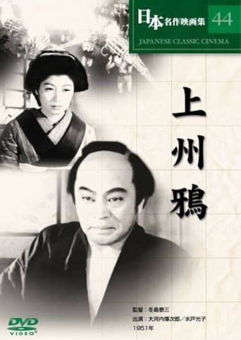 Jushu karasu poster