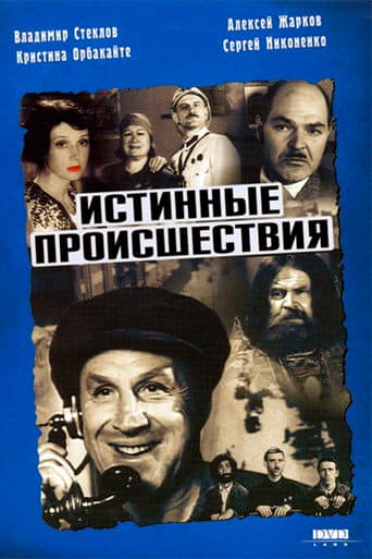 True Stories poster