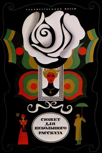 Subject for a Short Story poster
