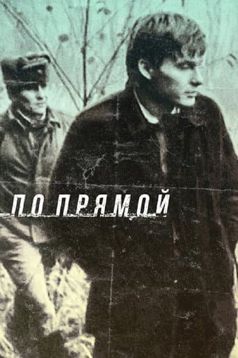 Striaght Ahead poster