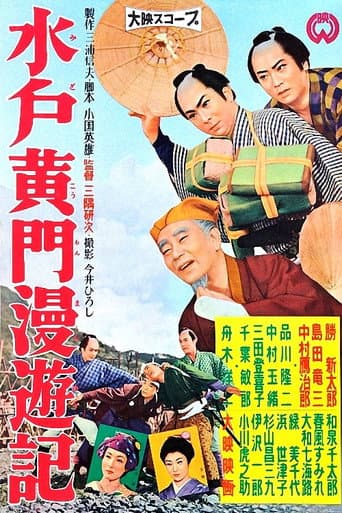 Travels of Lord Mito poster