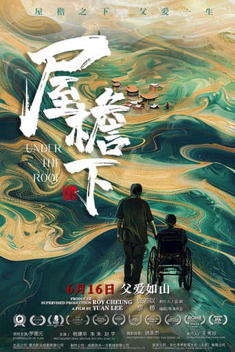 屋檐下 poster