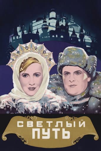 The Shining Path poster