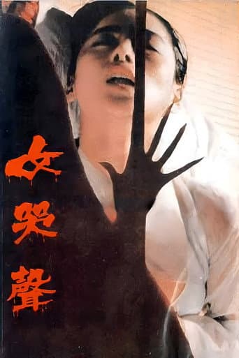 Woman's Wail poster