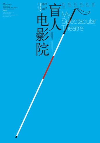 My Spectacular Theater poster