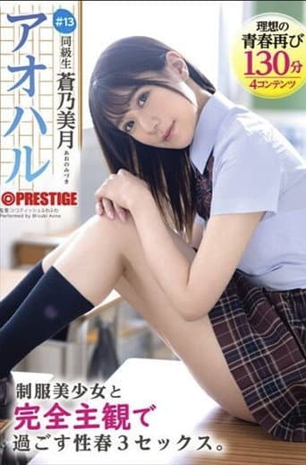 ABF-097 Aoharu: 3 Sex Scenes with a Beautiful Girl in Uniform from a Completely Subjective Perspective. #13 Aono Mizuki poster