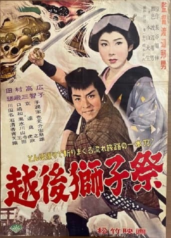 Echigo jishi-sai poster