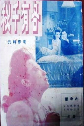 各有千秋 poster