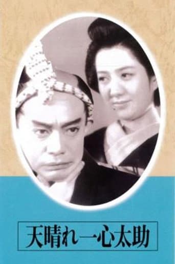 The Admirable Isshin Tasuke! poster
