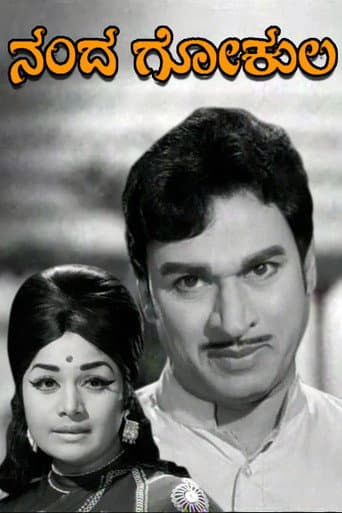 Nanda Gokula poster