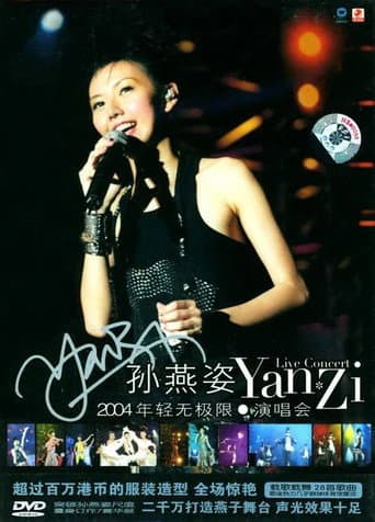 孙燕姿2004“年轻无极限”演唱会 poster
