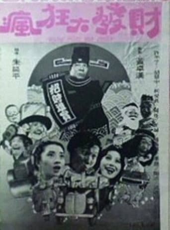 Kung Hai Fa Choy poster