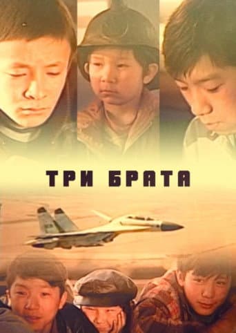 Three Brothers poster