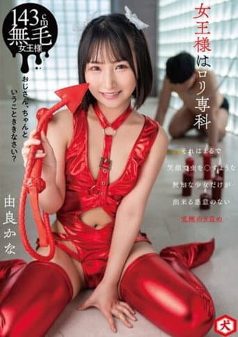 DNJR-112 The Queen Is Loli Senka Yura Kana poster