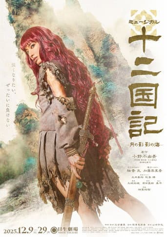 Musical The Twelve Kingdoms: Shadow of the Moon, Sea of Shadows poster