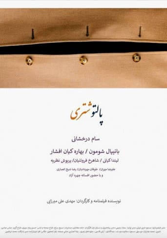 Polo Coat poster