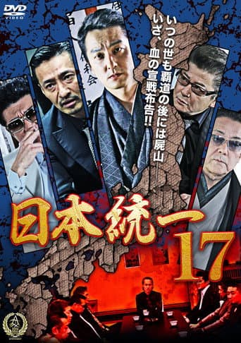 Unification Of Japan 17 poster