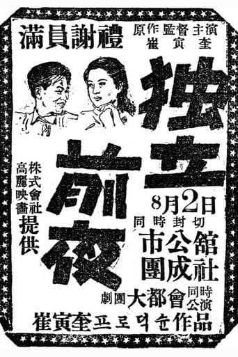 Independence Night poster