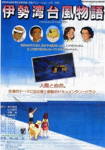 Isewan Taifuu Monogatari poster