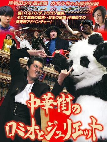 Young Thugs: Chinatown Romeo and Juliet poster