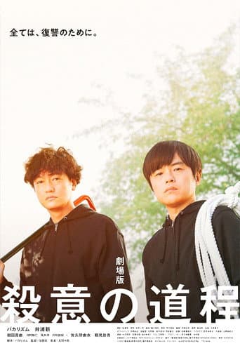Murderous Intent's Journey the Movie poster