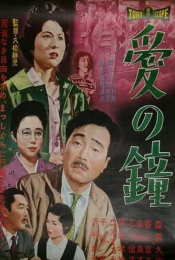 The Bell of Love poster