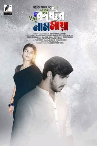 Koster Naam Maya poster