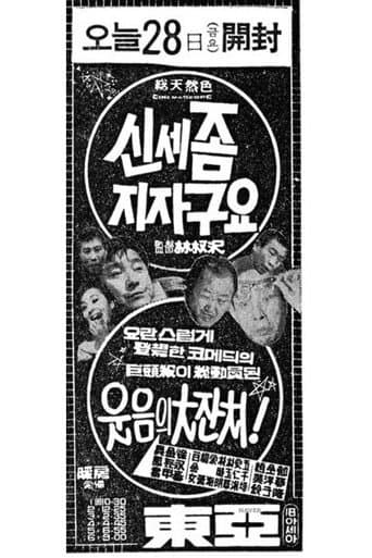 Sorry to Give You Trouble poster