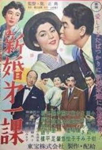 Newlywed of the First Section poster
