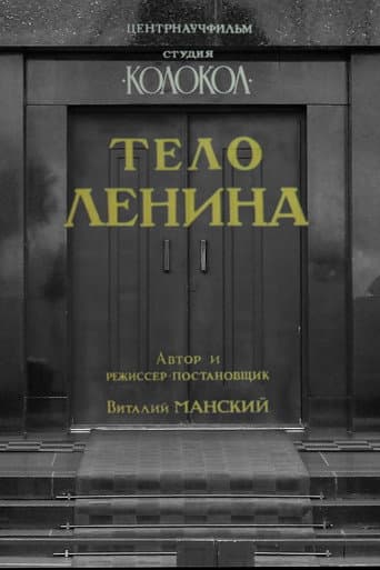 Lenin's Body poster