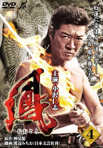 Ootori 4 poster