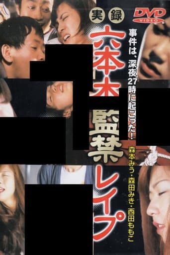 True Story: Kidnapping and Rape in Roppongi poster