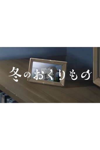 Fuyu no Okurimono poster