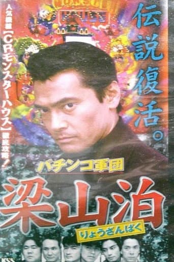 The Liangshan Pachinko Gang poster