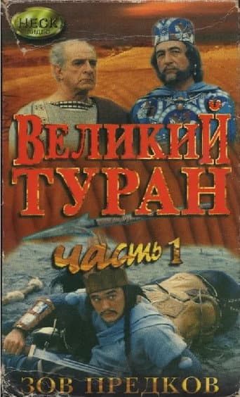 The Great Turan poster