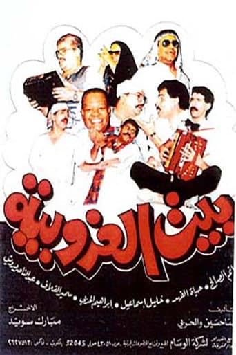 Bachelors House poster