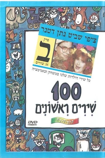 100 First Songs - Part B poster