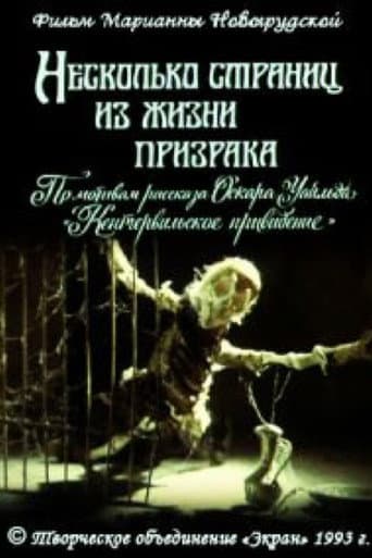 A Few Pages From the Life of a Ghost poster
