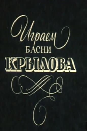 We Perform Krylov's Fables poster
