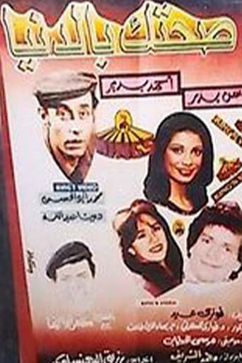 Sehtek Bel Donia poster