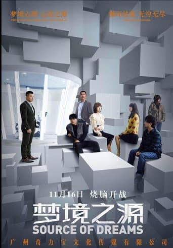 梦境之源 poster