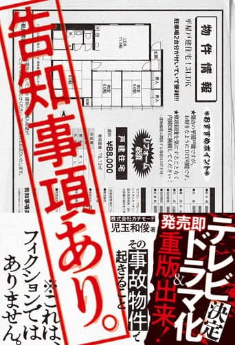 Kokuchi Jiko Ari.: Sono Jiko Bukken de Okiru Koto poster