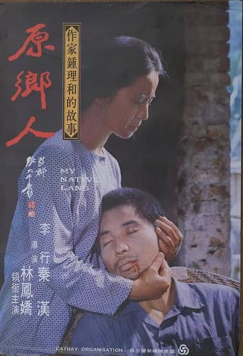 China, My Native Land poster