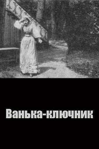 Vanka the Steward poster
