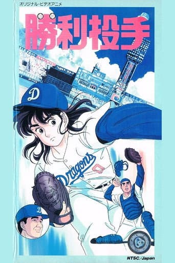 Winning Pitcher poster