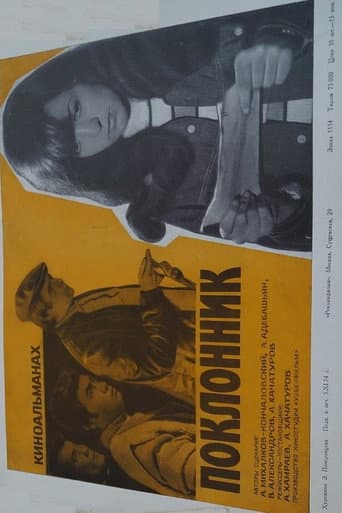 Fan poster