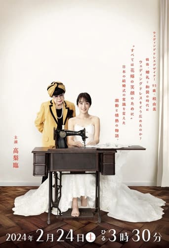 Hare no Hi Cinderella Wedding Dress wo Nihon e! Aru Josei no Chosen poster