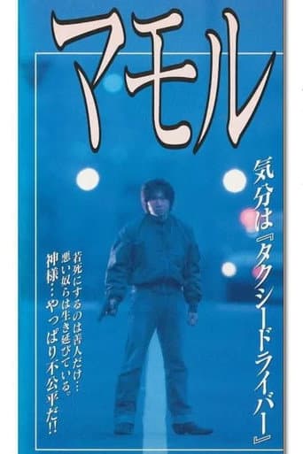 Mamoru poster