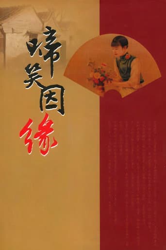 Fate in Tears and Laughter poster