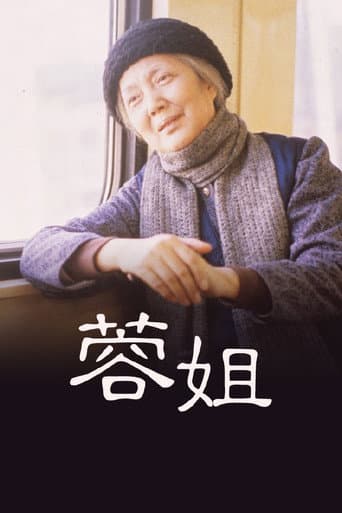 蓉姐 poster
